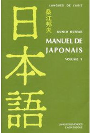 Manuel de Japonais VOL1